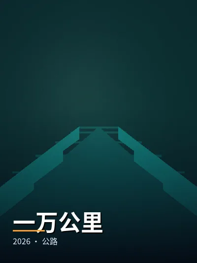 《清晨日记》